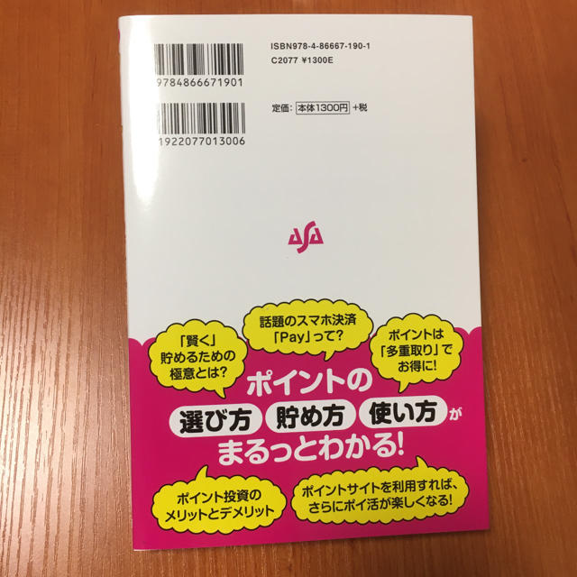 「ポイ活」でおどろくほど得する方法 楽しく、賢く、ポイントがどんどん貯まる！ エンタメ/ホビーの本(ビジネス/経済)の商品写真