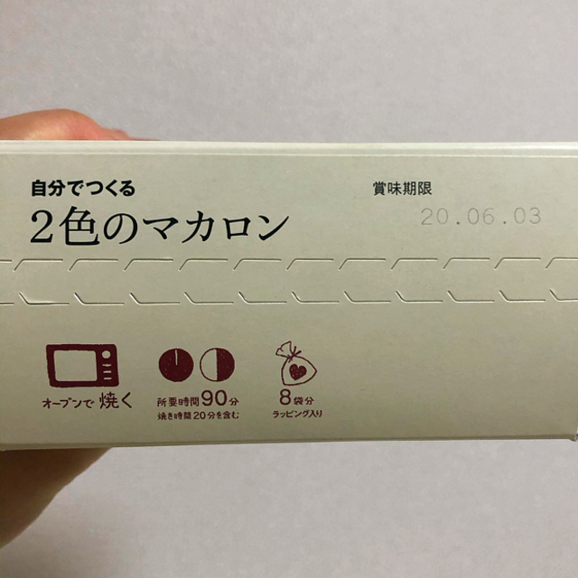 MUJI (無印良品)(ムジルシリョウヒン)の無印良品　自分でつくる2色のマカロン 食品/飲料/酒の食品(菓子/デザート)の商品写真