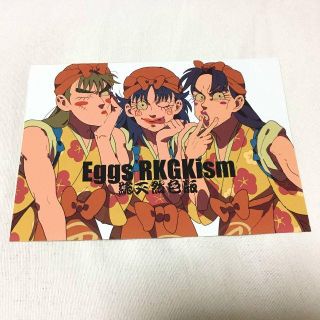 忍たま 同人誌  Eggs RKGKism 総天然色版/ 無機物塩酸 無塩バター(ボーイズラブ(BL))