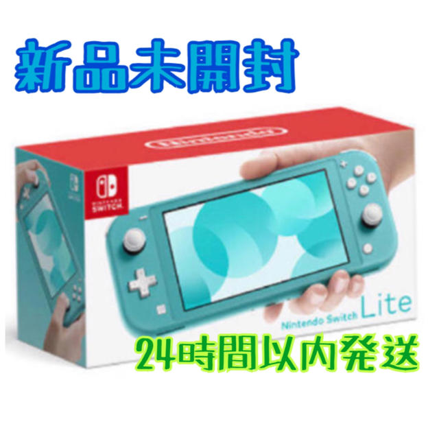 【新品未開封】Nintendo Switch lite ターコイズ