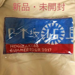 ノギザカフォーティーシックス(乃木坂46)の☆ちょ様専用☆【新品・未開封】乃木坂46 真夏の全国ツアー2017 タオル(アイドルグッズ)