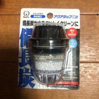 アクアタップcs 浄水蛇口 自在水栓専用 新品未使用(浄水機)