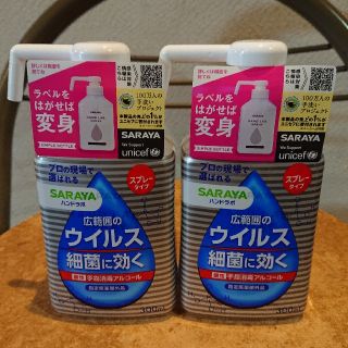 サラヤ ハンドラボ 手指消毒アルコール 300ml 2本セット 送料込み(アルコールグッズ)
