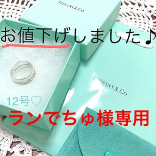 ティファニー(Tiffany & Co.)のティファニー　アトラスシルバーリング　12号　最終お値下げです！！(リング(指輪))