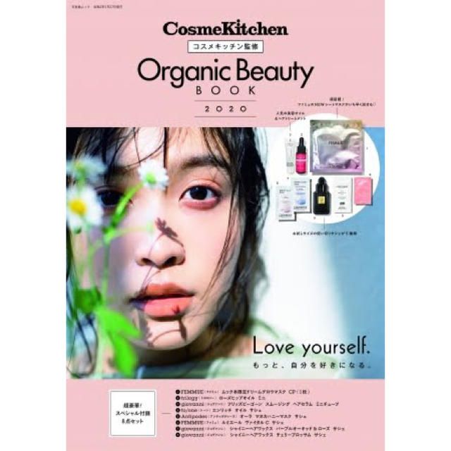 Cosme Kitchen(コスメキッチン)のCosme Kitchen Organic Beauty Book 2020 エンタメ/ホビーの本(ファッション/美容)の商品写真