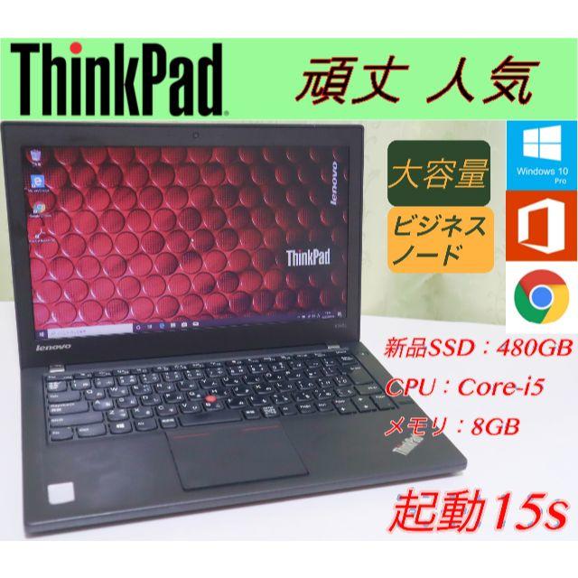 ThinkpadX240s SSD480GB（新品）メモリ8G CORE i5