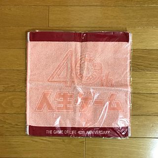 新品・未開封　人生ゲーム40周年記念タオル(ノベルティグッズ)