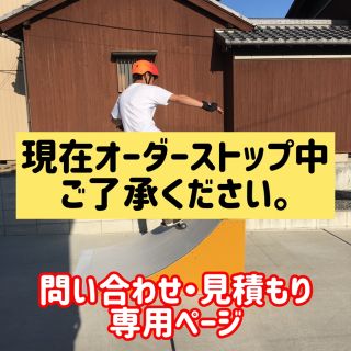 スケボー ランプ コスパタイプ 完成品or組立キット 自由設計(スケートボード)