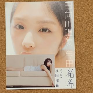 ノギザカフォーティーシックス(乃木坂46)の【初版】『日向の温度』（セブンネット限定表紙Ver.）ポストカード付(アイドルグッズ)