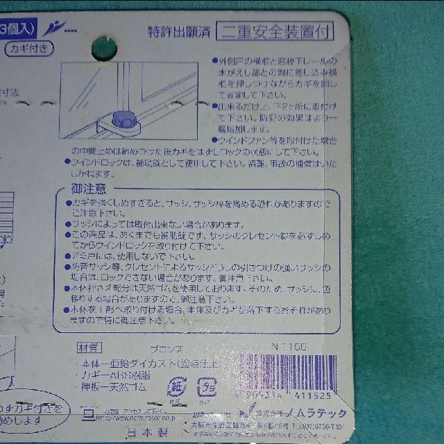 防犯グッズ サッシ用補助錠3個入り インテリア/住まい/日用品の日用品/生活雑貨/旅行(防災関連グッズ)の商品写真