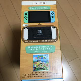 新品未開封　任天堂スイッチ　どうぶつの森　同梱版　Switch 7/21購入