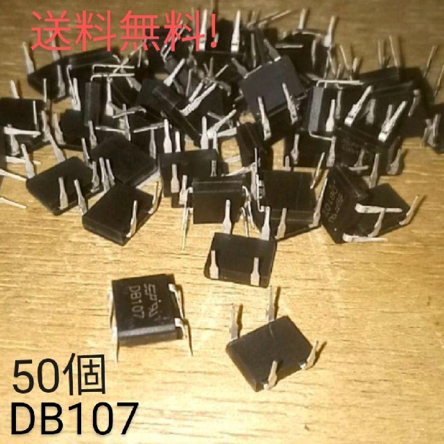 送料無料!DB107 50個セット ブリッジダイオード 整流子 Nゲージ 室内灯 エンタメ/ホビーのおもちゃ/ぬいぐるみ(鉄道模型)の商品写真