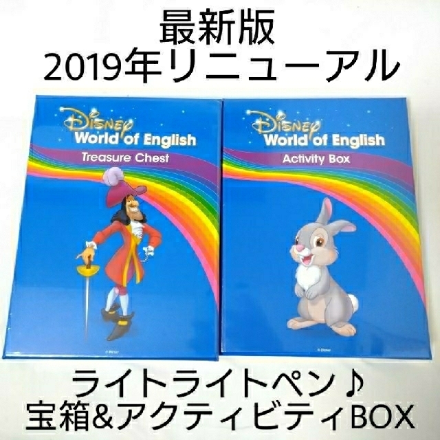 大勧め Disney - ディズニー英語システム☆最新版宝箱♪ワールド