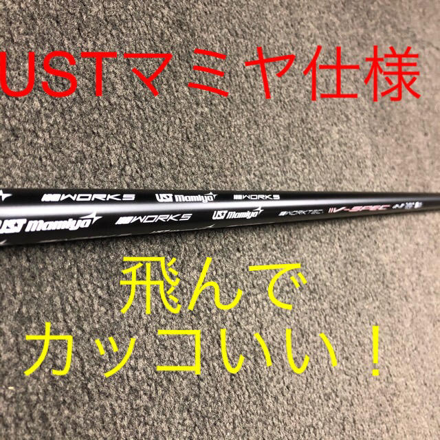 新品】ほぼ高反発!適合最強反発力の飛び! ダイナミクス USTマミヤ仕様 ...