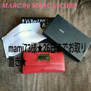 マークジェイコブス(MARC JACOBS)のMARC by ☆長財布(財布)