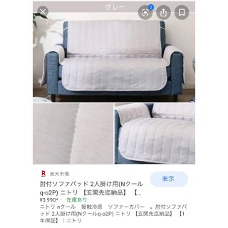 ニトリ(ニトリ)の★最終値下げ★【新品未使用】ニトリ Nクール ソファパッド 2人掛け用(ソファカバー)