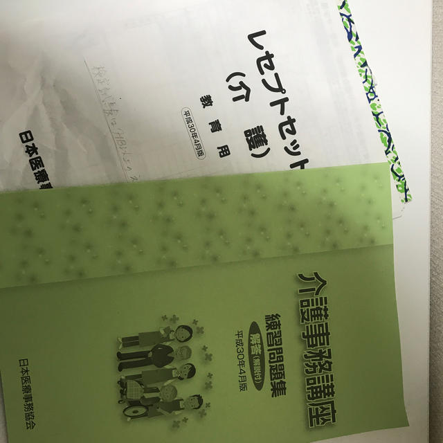 介護事務講座テキスト•練習問題集•解答•レセプトセット