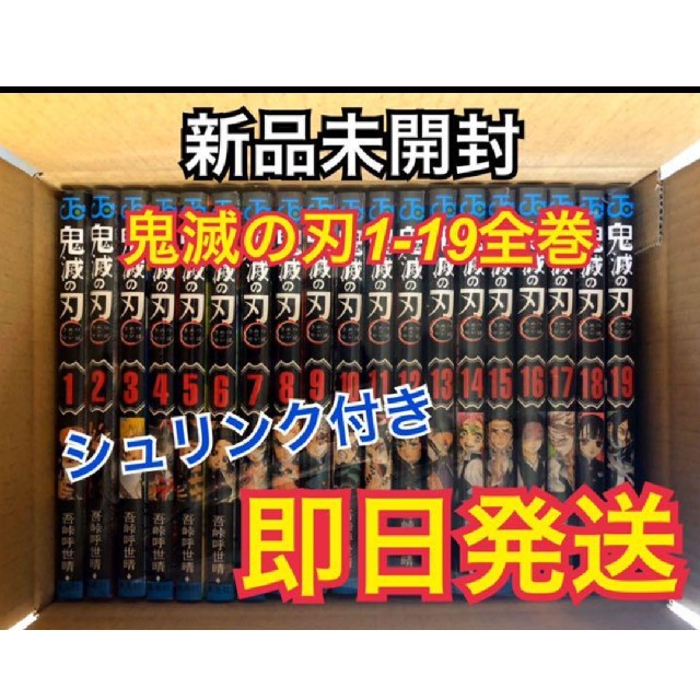 オフ 即日発送 鬼滅の刃 きめつのやいば キメツノヤイバ 鬼滅ノ刃 漫画