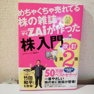 めちゃくちゃ売れてる株の雑誌ダイヤモンドザイが作った「株」入門 …だけど本格派 (ビジネス/経済)