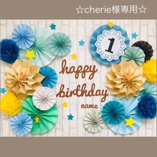 ☆誕生日 飾り⑤11 cherie様専用☆5.13(その他)