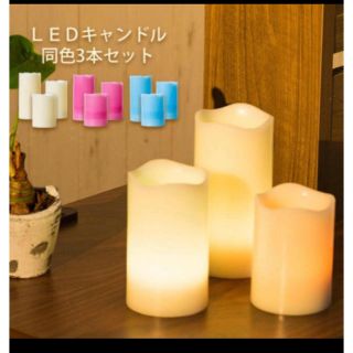 LEDキャンドル二箱分(送料込)(キャンドル)