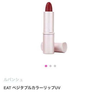 ルバンシュ(Revanche)の新品　ルバンシュ　ベジタブルカラーリップ☆UV/紫外線カット/食用/SPF(リップケア/リップクリーム)