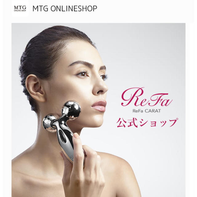 Refa CARAT リファカラット　正規品RefaCARAT