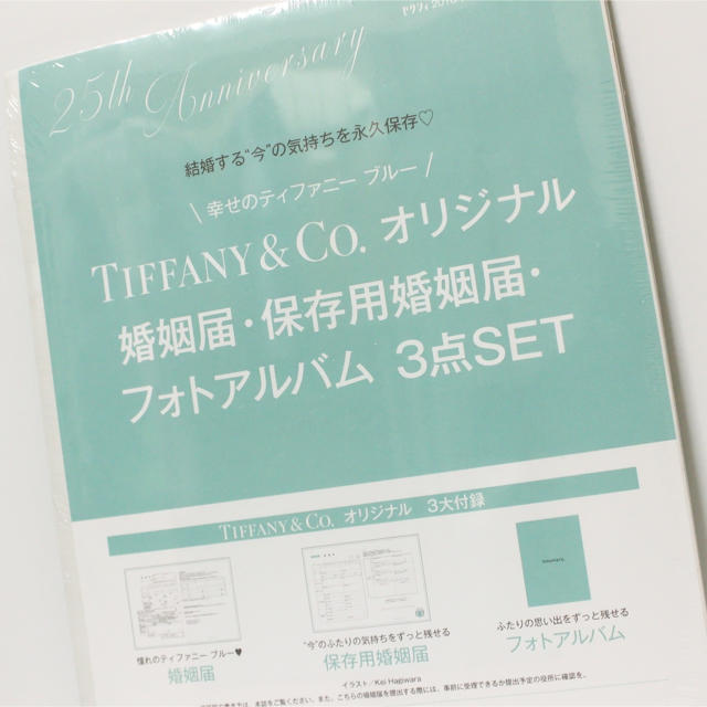 Tiffany & Co.(ティファニー)の《ゼクシィ付録》【Tiffany】婚姻届 エンタメ/ホビーの雑誌(結婚/出産/子育て)の商品写真