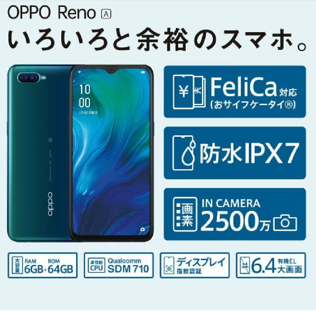 【新品】OPPO reno A　64GB ブルー　simフリースマホ