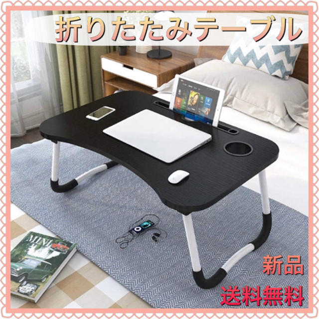 折りたたみテーブル ベッドテーブル ローテーブル (ブラック) インテリア/住まい/日用品の机/テーブル(ローテーブル)の商品写真