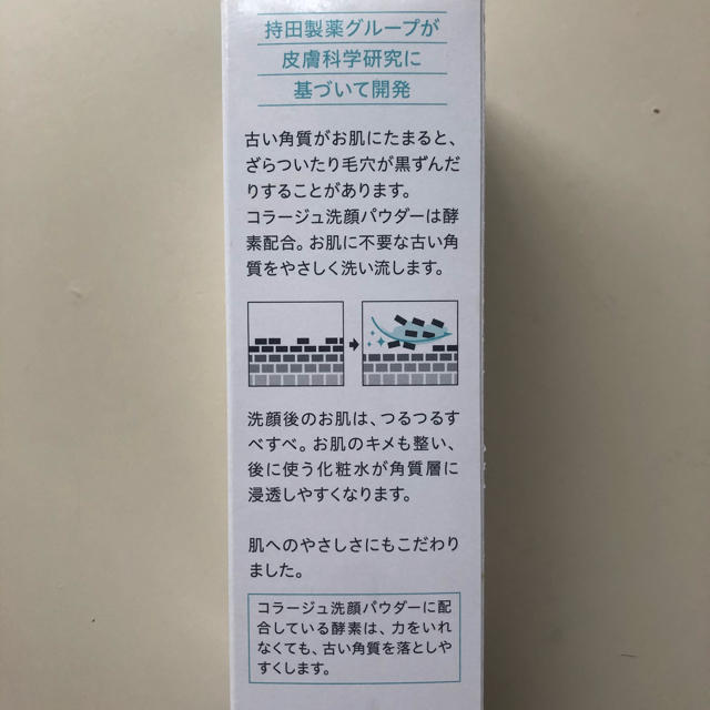 コラージュフルフル(コラージュフルフル)のコラージュ　酵素洗顔パウダー　新品未開封 コスメ/美容のスキンケア/基礎化粧品(洗顔料)の商品写真