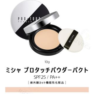 ミシャ(MISSHA)のMISSHA PRO-TOUCH POWDER PACT(フェイスパウダー)