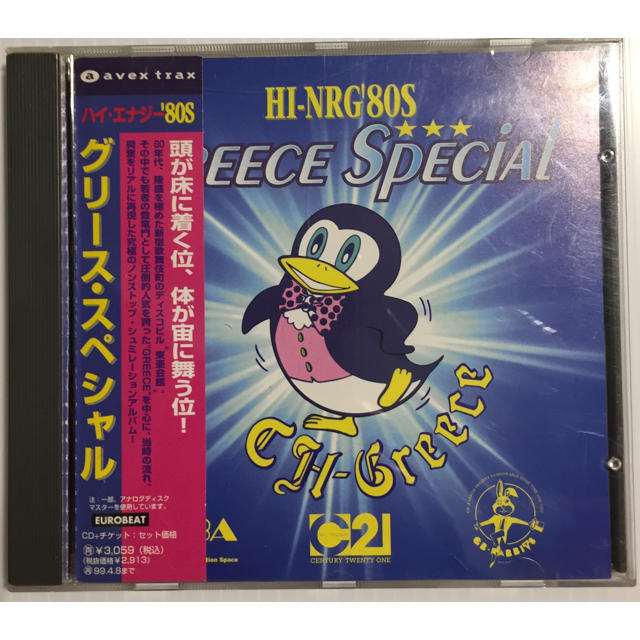 HI-NRG '80S GREECE SPECIAL + おまけ