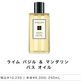 ジョーマローン(Jo Malone)のジョーマローン　バスオイル(入浴剤/バスソルト)