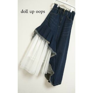 「doll up oops チュールレイヤード デニムスカート」に近い商品