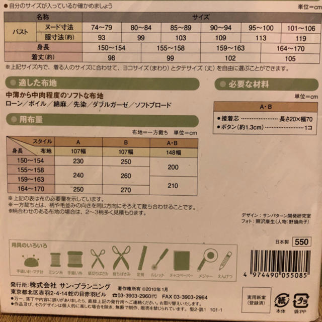 フィットパターン サン プルオンワンピース 実物大型紙 ハンドメイドの素材/材料(型紙/パターン)の商品写真