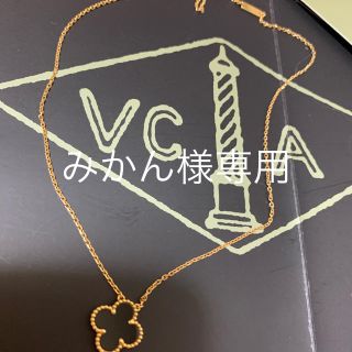 ヴァンクリーフアンドアーペル(Van Cleef & Arpels)のヴァンクリーフ&アーペル(ネックレス)