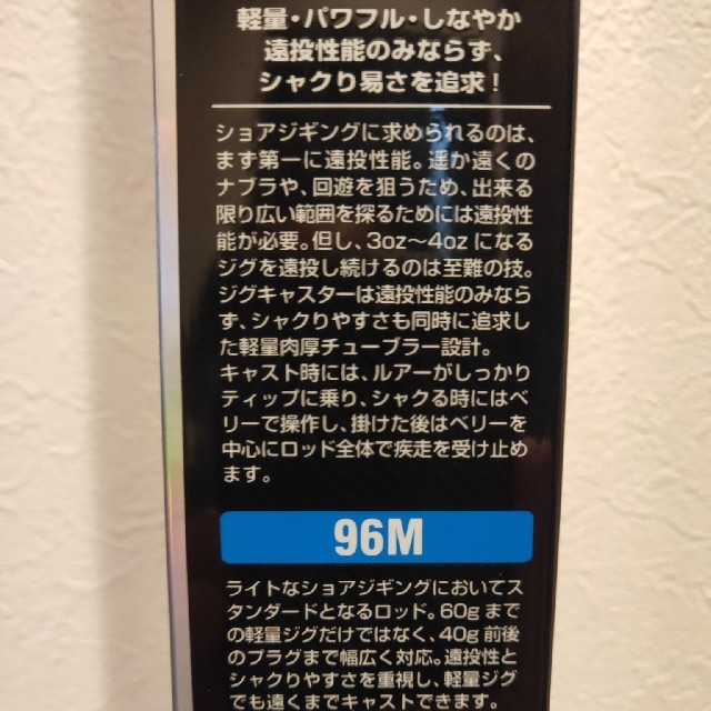 ジグキャスター96M 1