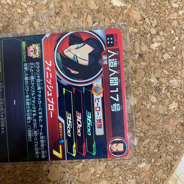 ドラゴンボール(ドラゴンボール)のドラゴンボールヒーローズ　人造人間17号 エンタメ/ホビーのトレーディングカード(シングルカード)の商品写真
