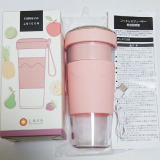 LAVA コードレス ジューサー(ジューサー/ミキサー)