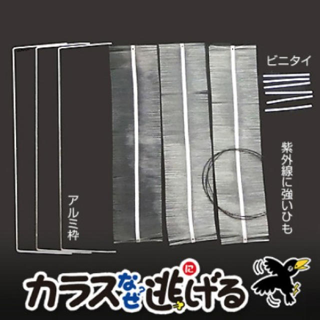 カラス撃退 忌避 カラスなぜ逃げる？【ニューどこでもタイプ】３個セット