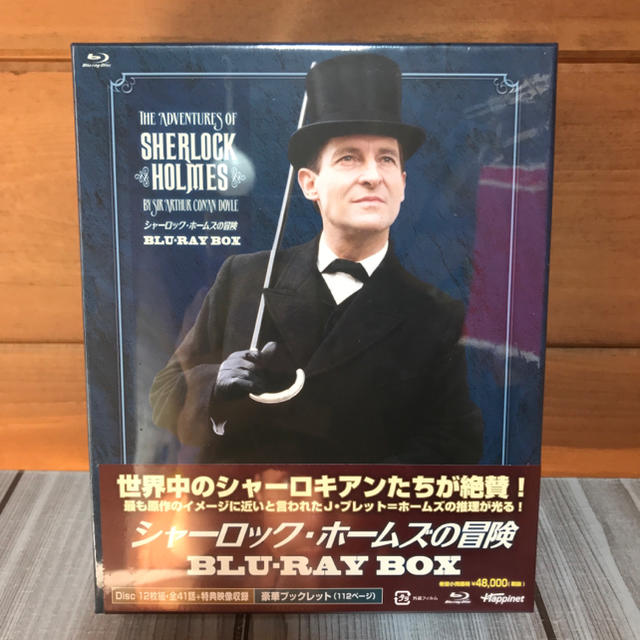 シャーロック・ホームズの冒険 全巻ブルーレイBOX〈12枚組〉 エンタメ/ホビーのDVD/ブルーレイ(TVドラマ)の商品写真