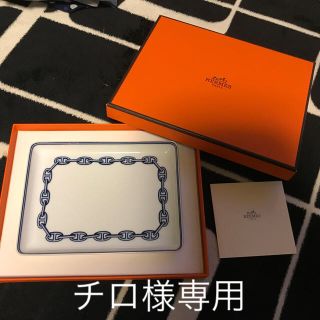 エルメス(Hermes)の専用です。エルメス シェーヌダンクル スクエアプレート　角皿(食器)