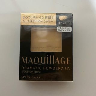 マキアージュ(MAQuillAGE)の【★ご専用★新品未使用】マキアージュドラマティックパウダリー（オークル10）(ファンデーション)