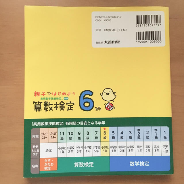 親子ではじめよう算数検定６級 実用数学技能検定 エンタメ/ホビーの本(資格/検定)の商品写真