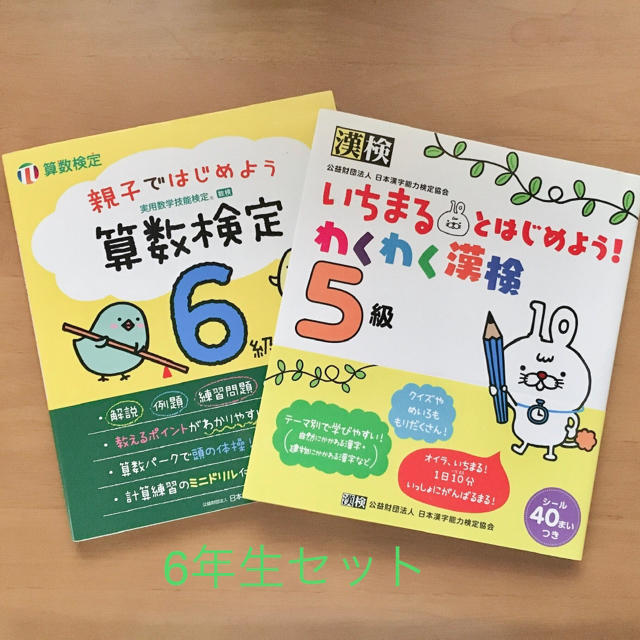 親子ではじめよう算数検定６級 実用数学技能検定 エンタメ/ホビーの本(資格/検定)の商品写真