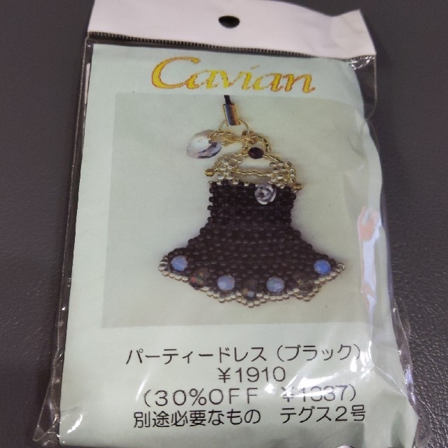 Cavianビーズキット（パーティードレス黒） ハンドメイドのアクセサリー(キーホルダー/ストラップ)の商品写真