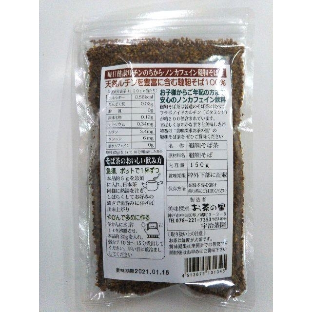 韃靼そば茶　3袋　天然ルチンを豊富に含む韃靼(だったん)そば100% 食品/飲料/酒の飲料(茶)の商品写真