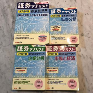 タックシュッパン(TAC出版)の証券アナリスト２次試験過去問題集 証券分析・企業分析・市場と経済・職業倫理 平成(資格/検定)