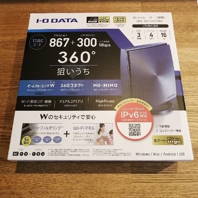 IODATA(アイオーデータ)のWi-Fiルーター　アイ・オー・データ製 スマホ/家電/カメラのPC/タブレット(PC周辺機器)の商品写真